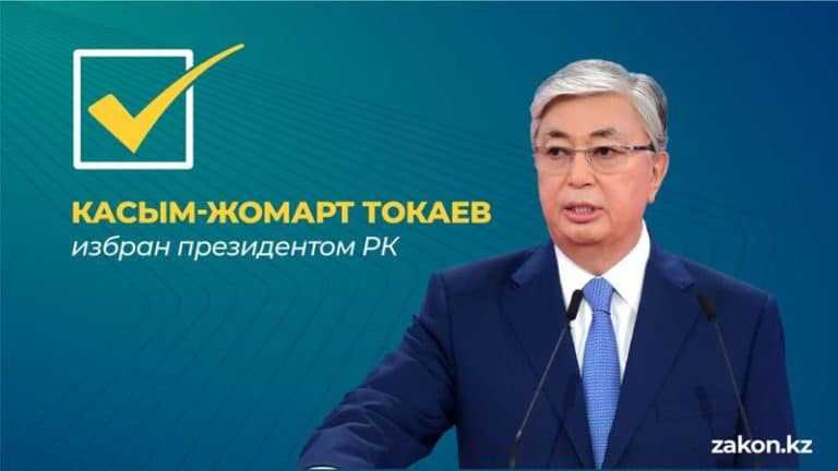 Centralna Komisja Wyborcza Kazachstanu: Kasym-Żomart Tokajew zdobył ponad 80% głosów